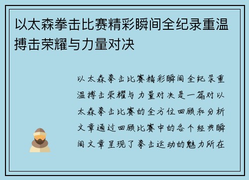 以太森拳击比赛精彩瞬间全纪录重温搏击荣耀与力量对决