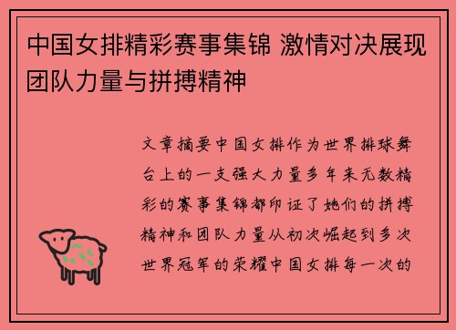 中国女排精彩赛事集锦 激情对决展现团队力量与拼搏精神
