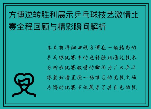 方博逆转胜利展示乒乓球技艺激情比赛全程回顾与精彩瞬间解析