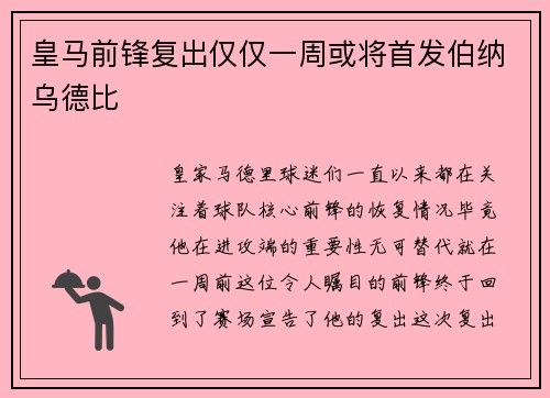 皇马前锋复出仅仅一周或将首发伯纳乌德比