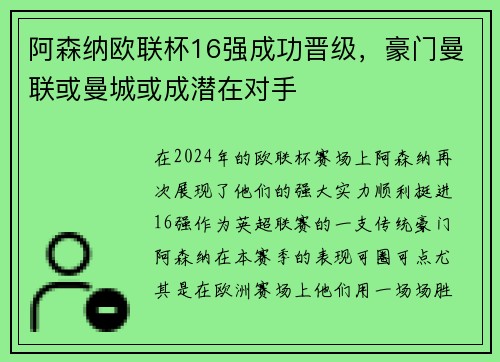 阿森纳欧联杯16强成功晋级，豪门曼联或曼城或成潜在对手