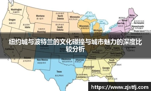 纽约城与波特兰的文化碰撞与城市魅力的深度比较分析