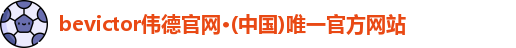 BV伟德